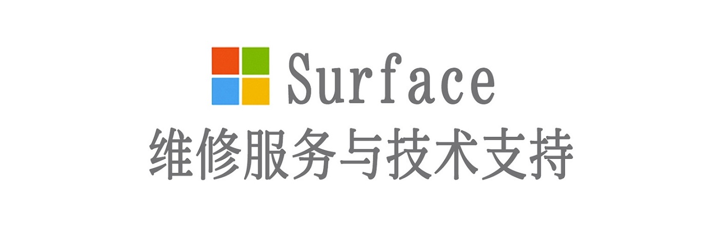 昂昂溪surface产品维修服务中心