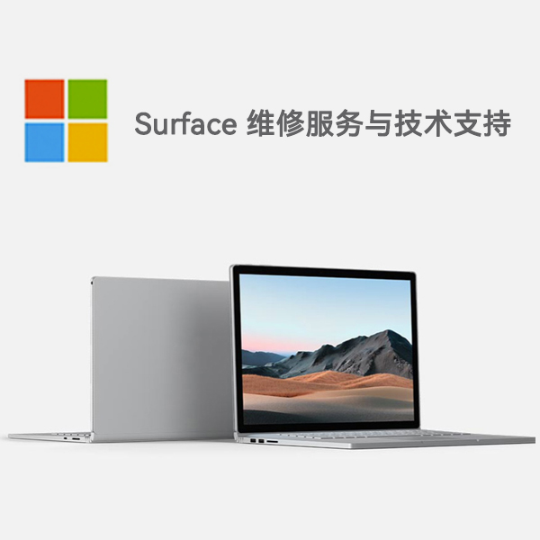 昂昂溪surface产品维修服务电话